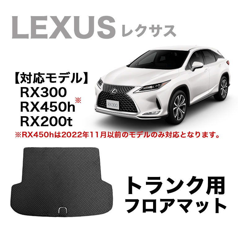 【未使用品】LEXUS レクサス RX 純正 スノー・レジャー用フロアマット RX スノー・レジャー用フロアマット(縁高タイプ） ※フロント用2