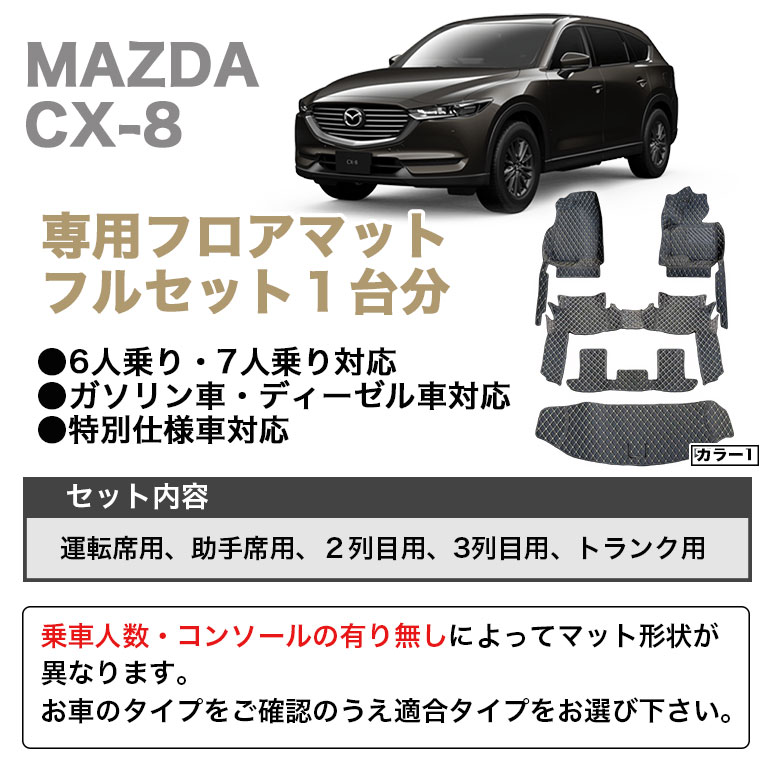 マツダ CX-8専用 フロアマット CX8 マット 車 自動車マット 6人 7人 防水 合皮 ハイグレード 高級 PVC ダイヤキルト  フットレストカバー付き fm021
