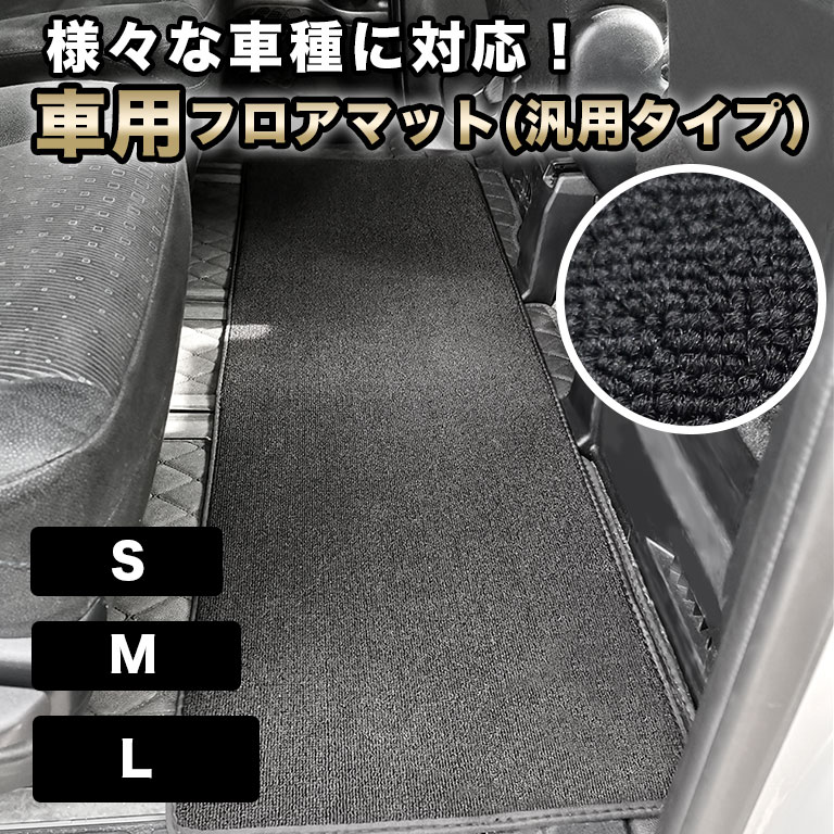 フロアマット 車用 汚れ防止 汎用 後部座席 2列目 3列目 水洗いOK 簡単