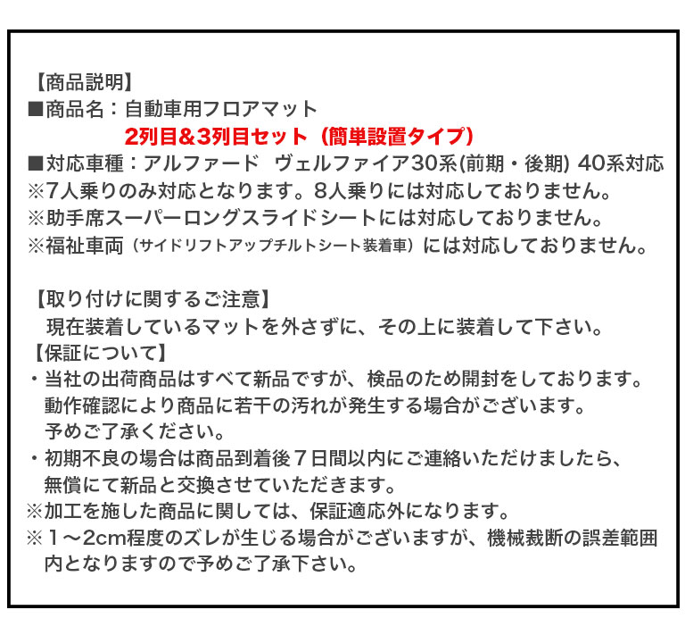 アルファード フロアマット ２列目 3列目用 セット 30系 ヴェルファイア