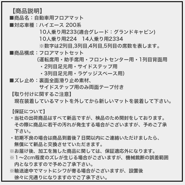 ハイエース 10人乗り 233 224 14人乗り 2334 自動車用 フロア ハイエース 10人乗り 233 224 14人乗り 2334 自動車用 フロア