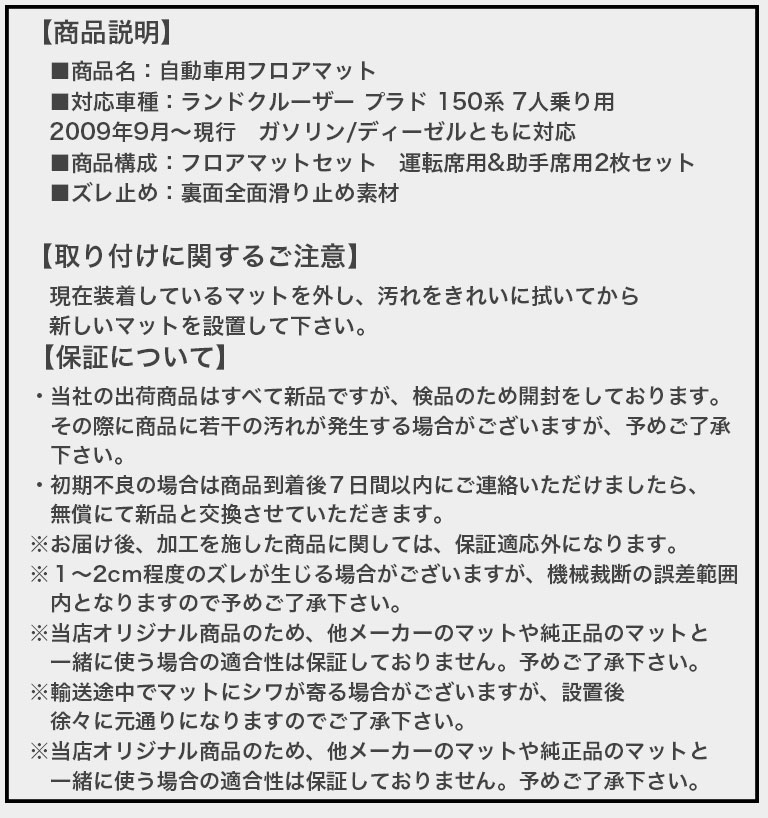 プラド 運転席・助手席マット フロアマット 防水 150系 7人乗り トヨタ