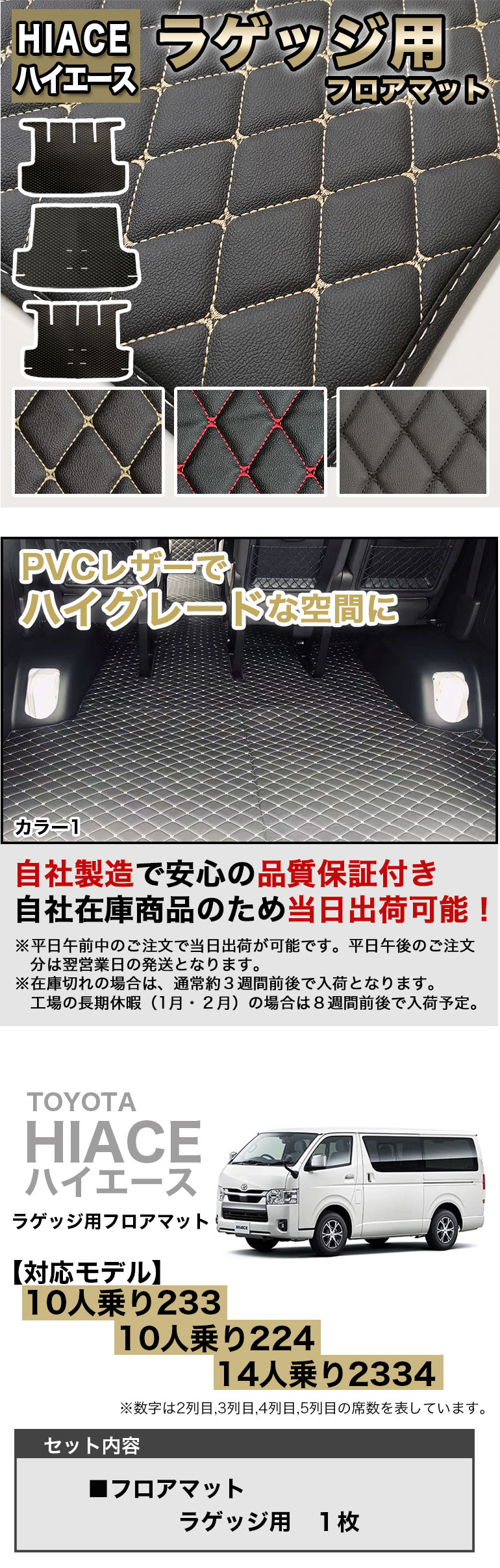 ハイエース フロアマット ラゲッジ用 10人乗り 233 224 14人乗り 2334