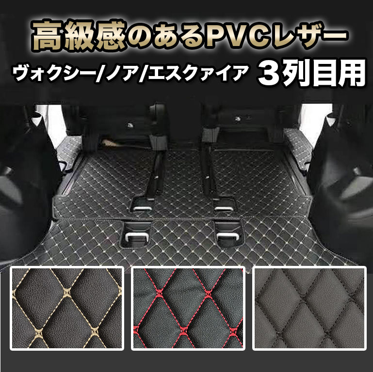 3列目マット ヴォクシー 80系 90系 汚れ防止 防水 ノア エスクァイア トヨタ voxy 3列目 マット 煌 車 7人 8人 前期 後期  fm050