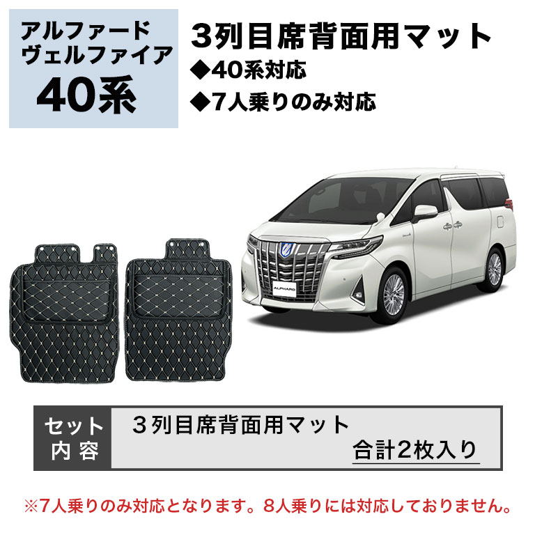 アルファード 3列目席背面用 フロアマット 汚れ防止 防水 レザー 合皮
