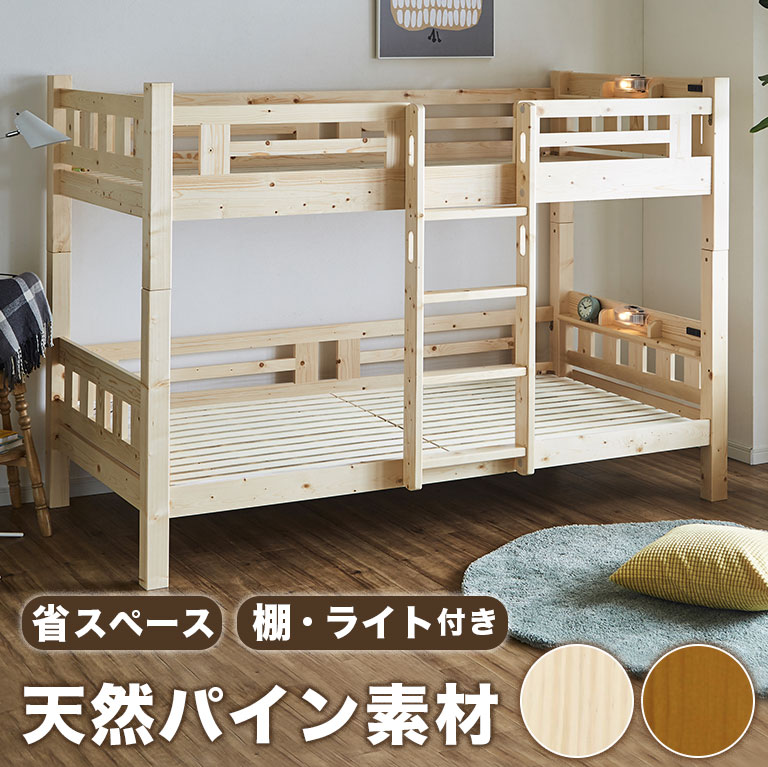 二段ベッド 子供 パイン素材 省スペース