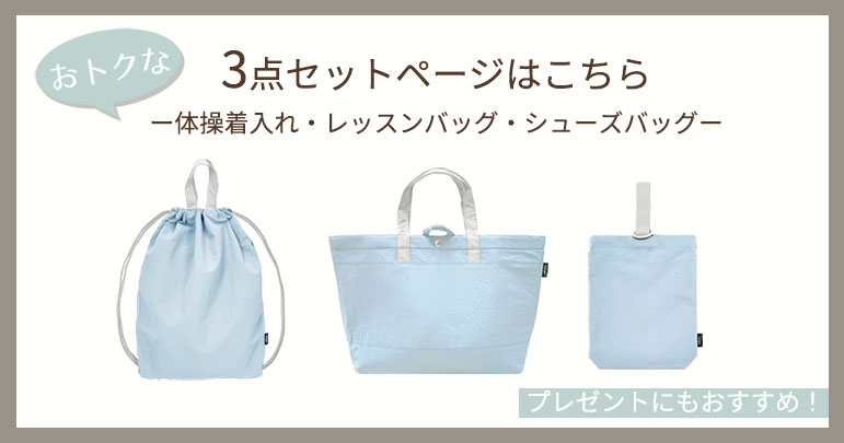 体操着入れ シンプル かわいい おしゃれ