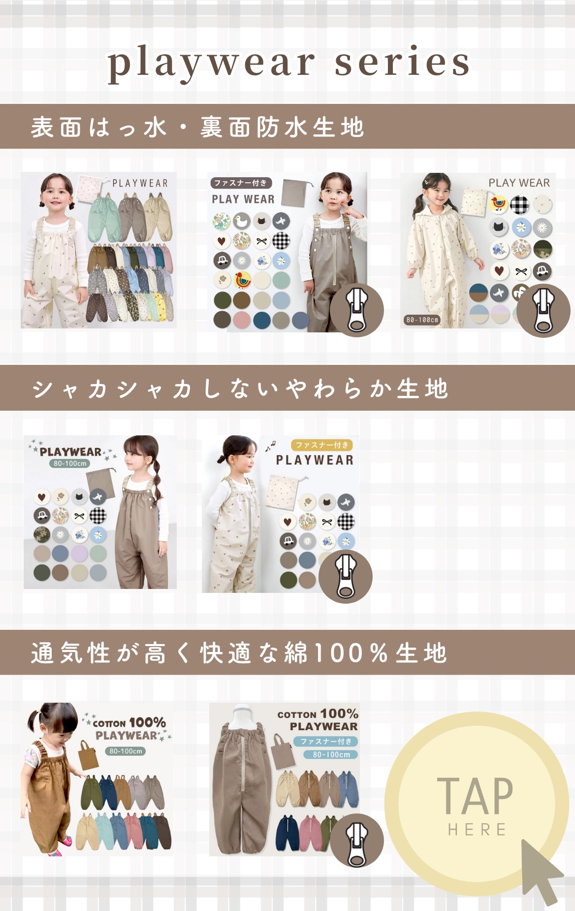 プレイウェア キッズ