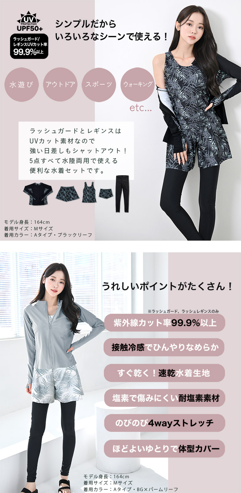 UVカット率99.9％以上 ラッシュガード 水着5点セット レディース 水着