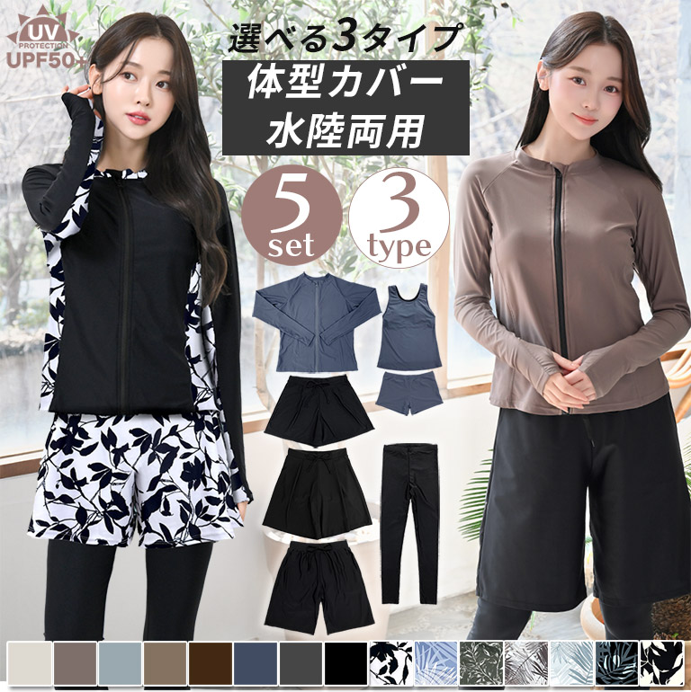 UVカット率99.9％以上 ラッシュガード 水着5点セット レディース 水着