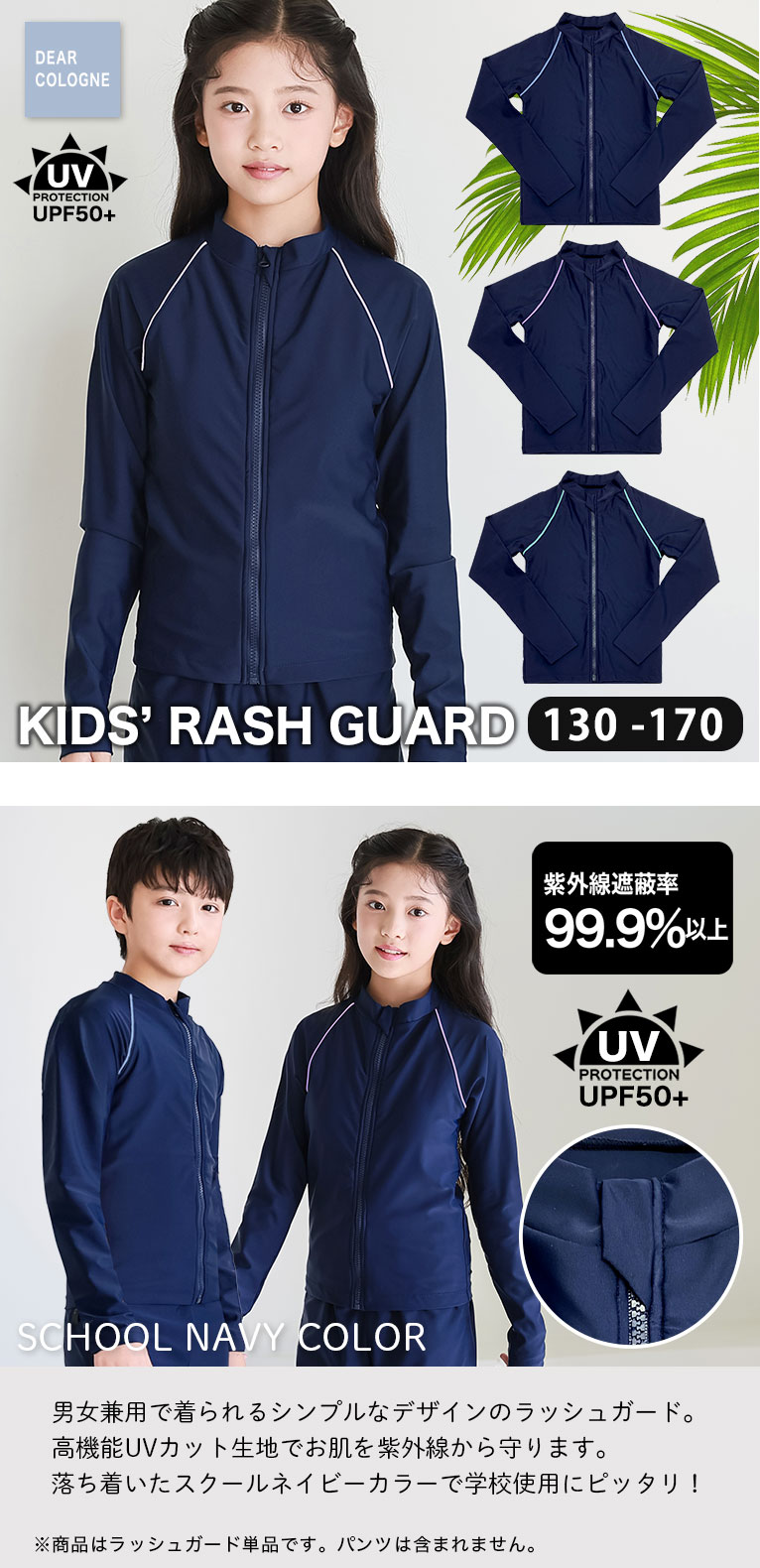 ラッシュガード スクール水着  女の子