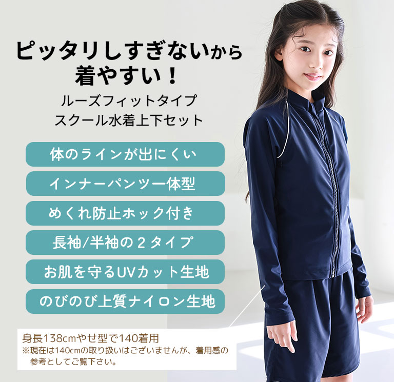 ピッタリしすぎない スクール水着 男女兼用 女の子 男の子 ジェンダーレス 長袖 半袖 インナーパンツ一体型 UVカット UPF50+  sk015｜growncharm｜08