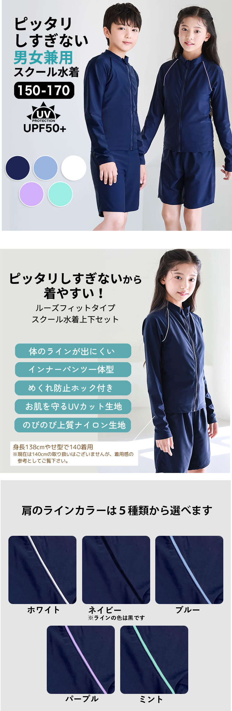 スクール水着 セパレート 男女兼用 ジェンダーレス 男の子 女の子