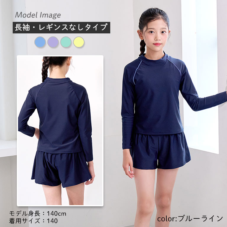 スクール水着 女の子 セパレート 半袖 長袖 インナーがくっついた 水着