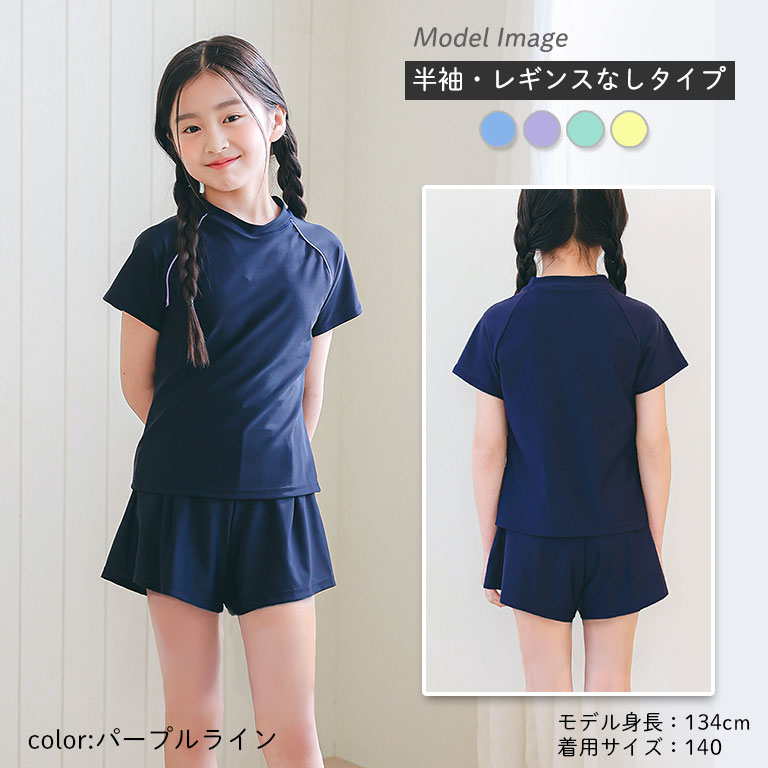 スクール水着 女の子 セパレート 半袖 長袖 インナーがくっついた 水着