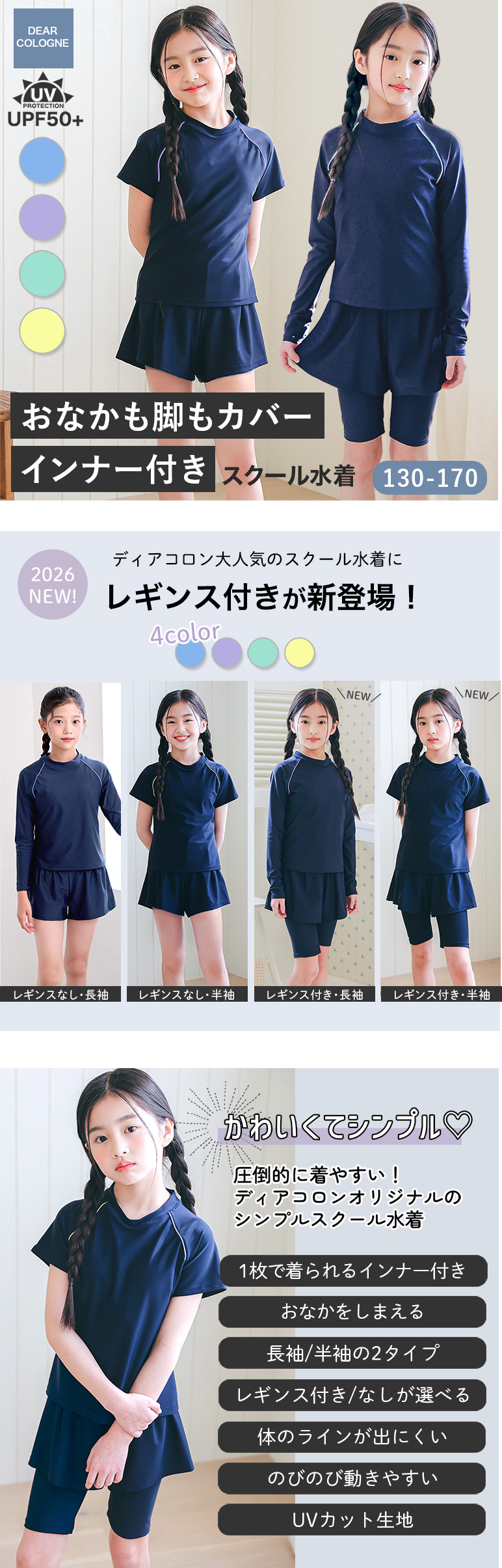 スクール水着 セパレート インナー付き 女の子