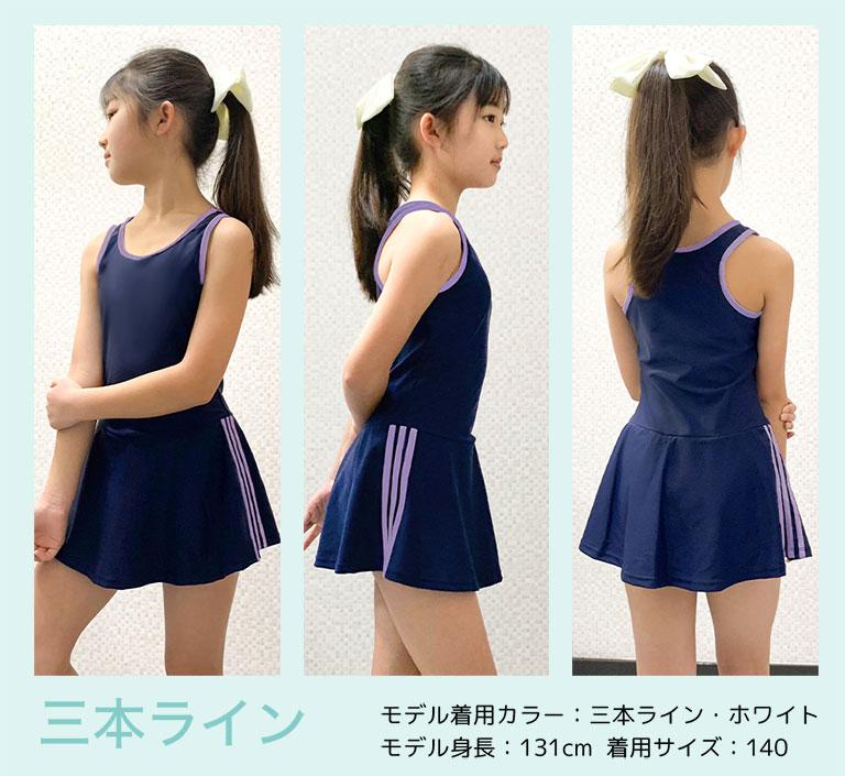 スクール水着 女子 キッズ 大きいサイズ インナーパンツ付き