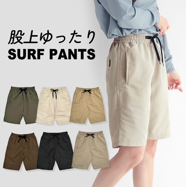 サーフパンツ レディース 大きいサイズ ロング 股上深め 履き