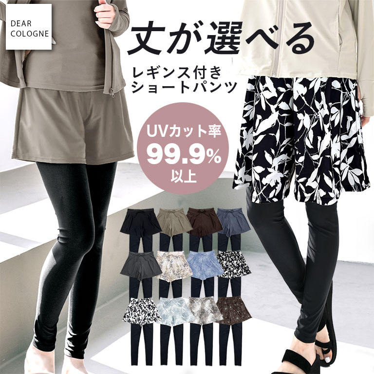 UVカット率99.9%以上 ラッシュレギンス付きショートパンツ 水着