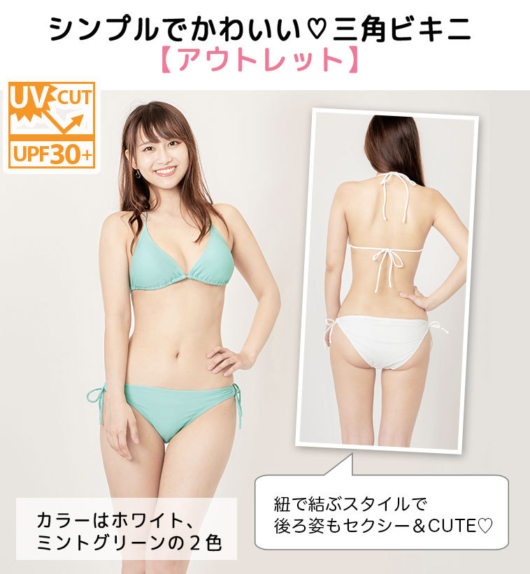 アウトレット 水着 レディース ビキニ セクシー かわいい 正規販売店 三角ビキニ ノンワイヤー 返品不可 L メール便送料無料 ホルターネック Sw6999 W 無地 S M