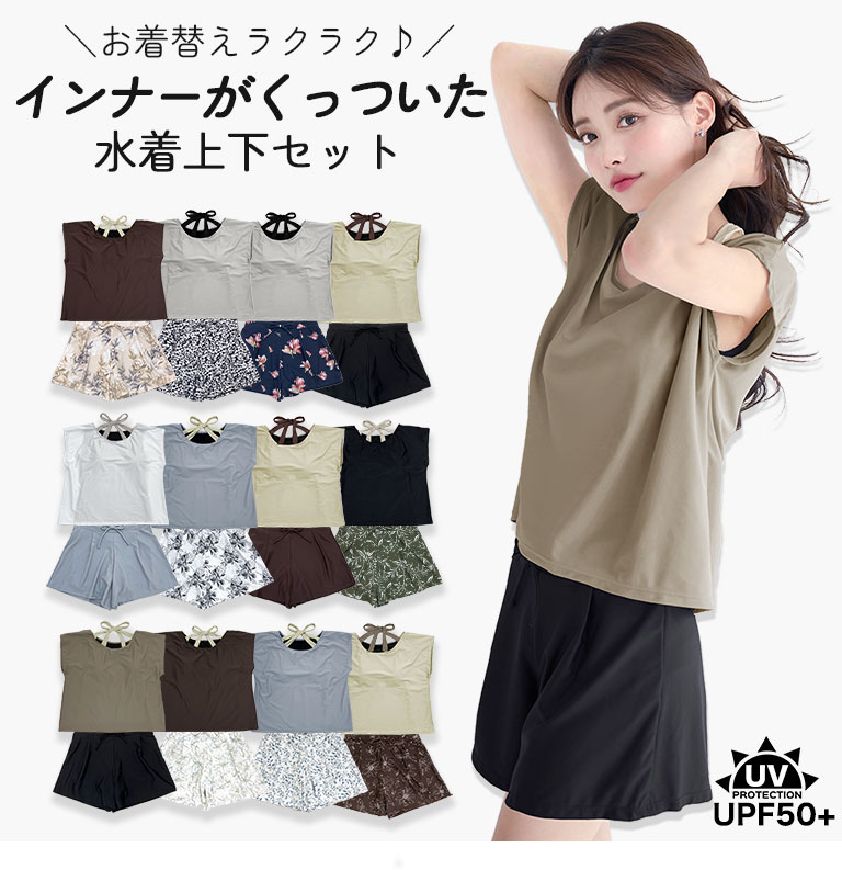 水着 レディース 体型カバー インナー付き 上下セット トップス パンツ UVカット 大きいサイズ 【送料無料】ts001set