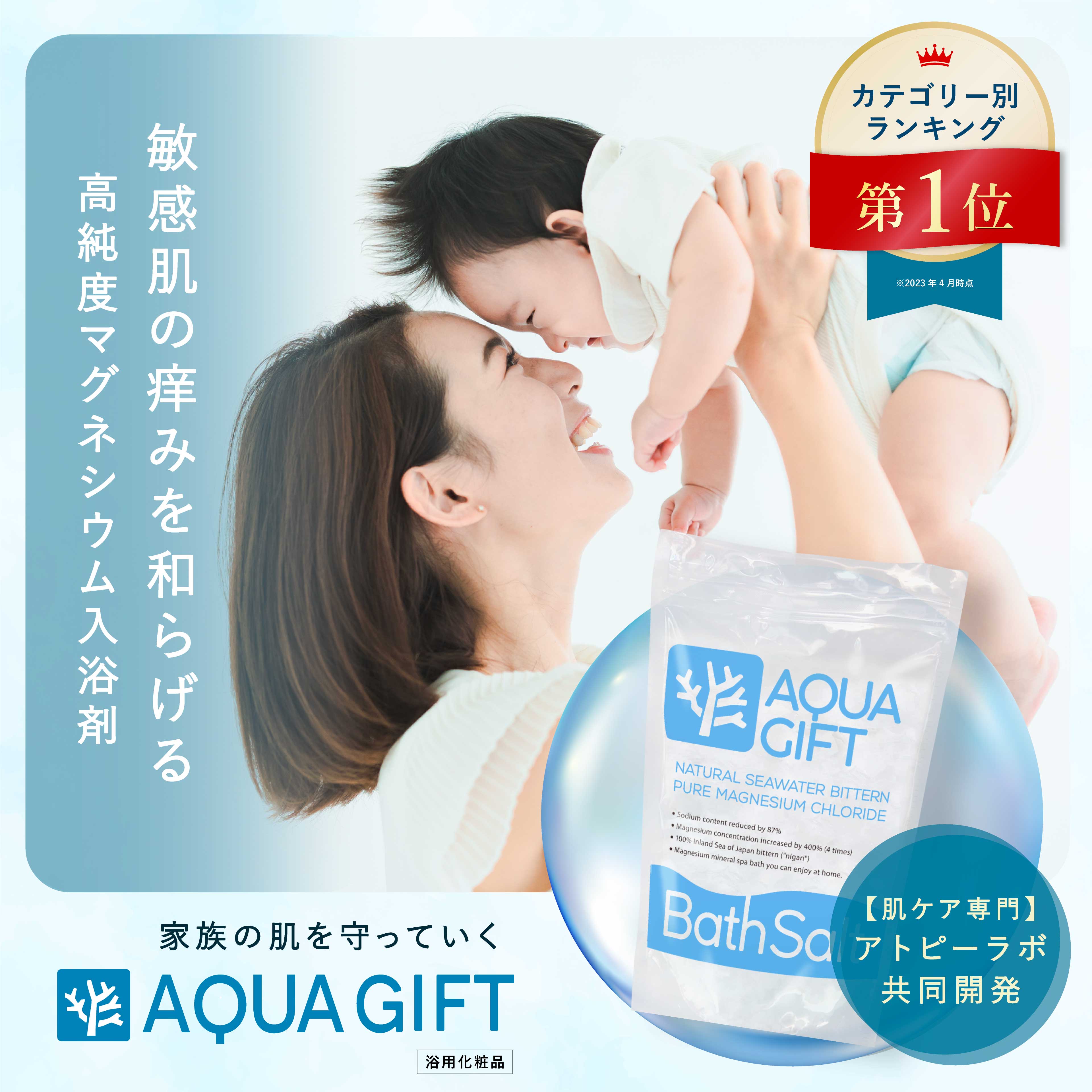 〜 期間限定 15%OFF 〜入浴剤 塩化マグネシウム 無添加 バスソルト マグネシウム AQUA GIFT 国産 保湿 30回分 計量スプーン付 塩素軽減 公式ストア｜growth-cv｜02