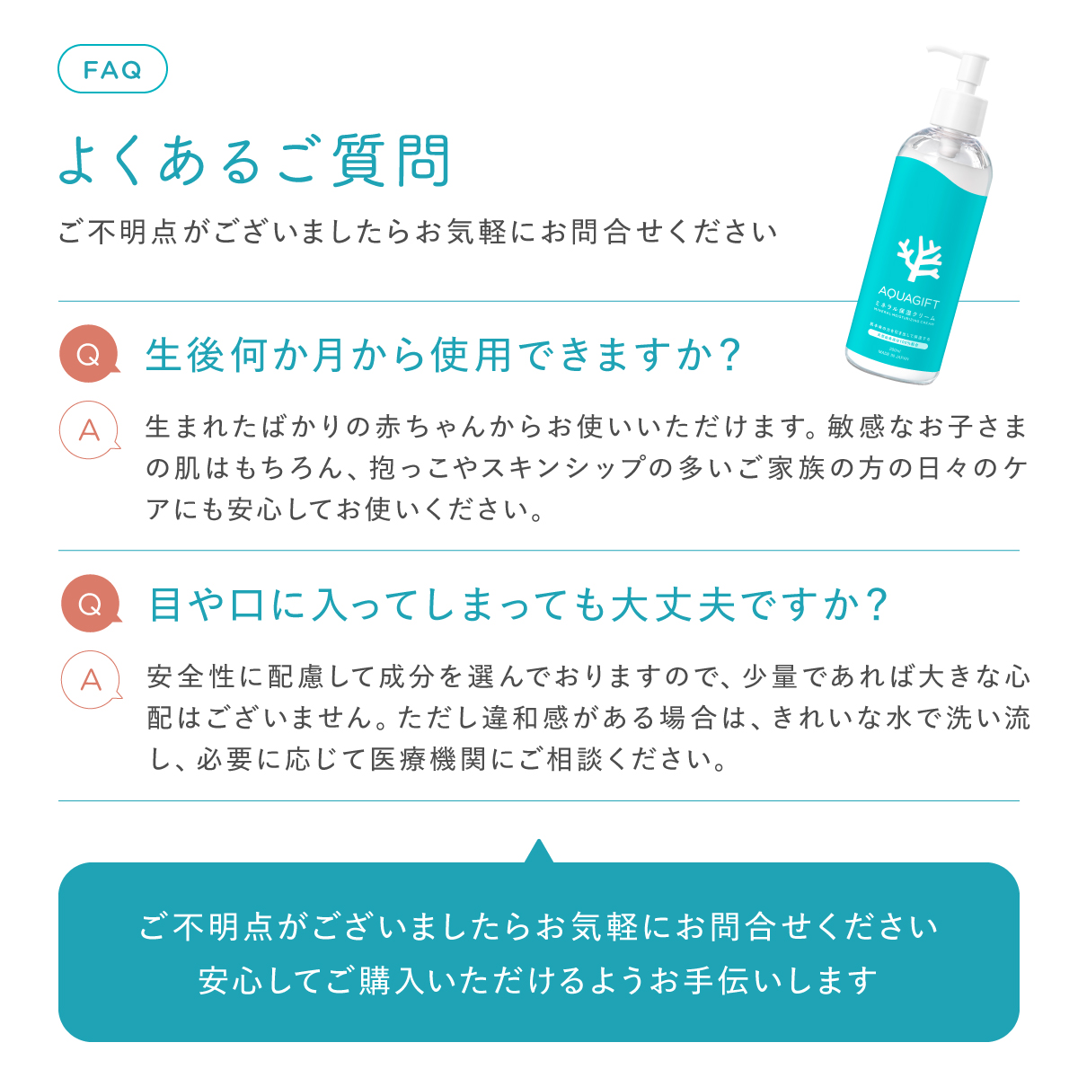 AQUA GIFT ミネラル保湿クリーム ボディクリーム 赤ちゃん アトピー