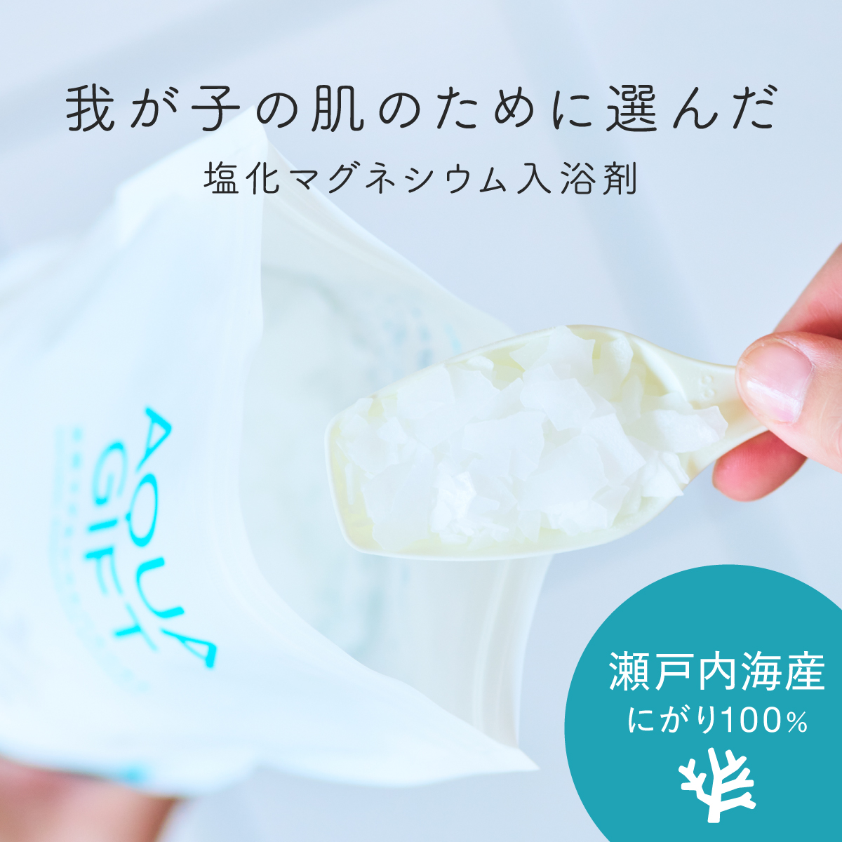 Bath Aid 入浴剤 2袋とラフドット2個のセット　新品、未使用 AQUA GIFT バスソルト 塩化マグネシウム 無添加 入浴剤 2個セット 国産