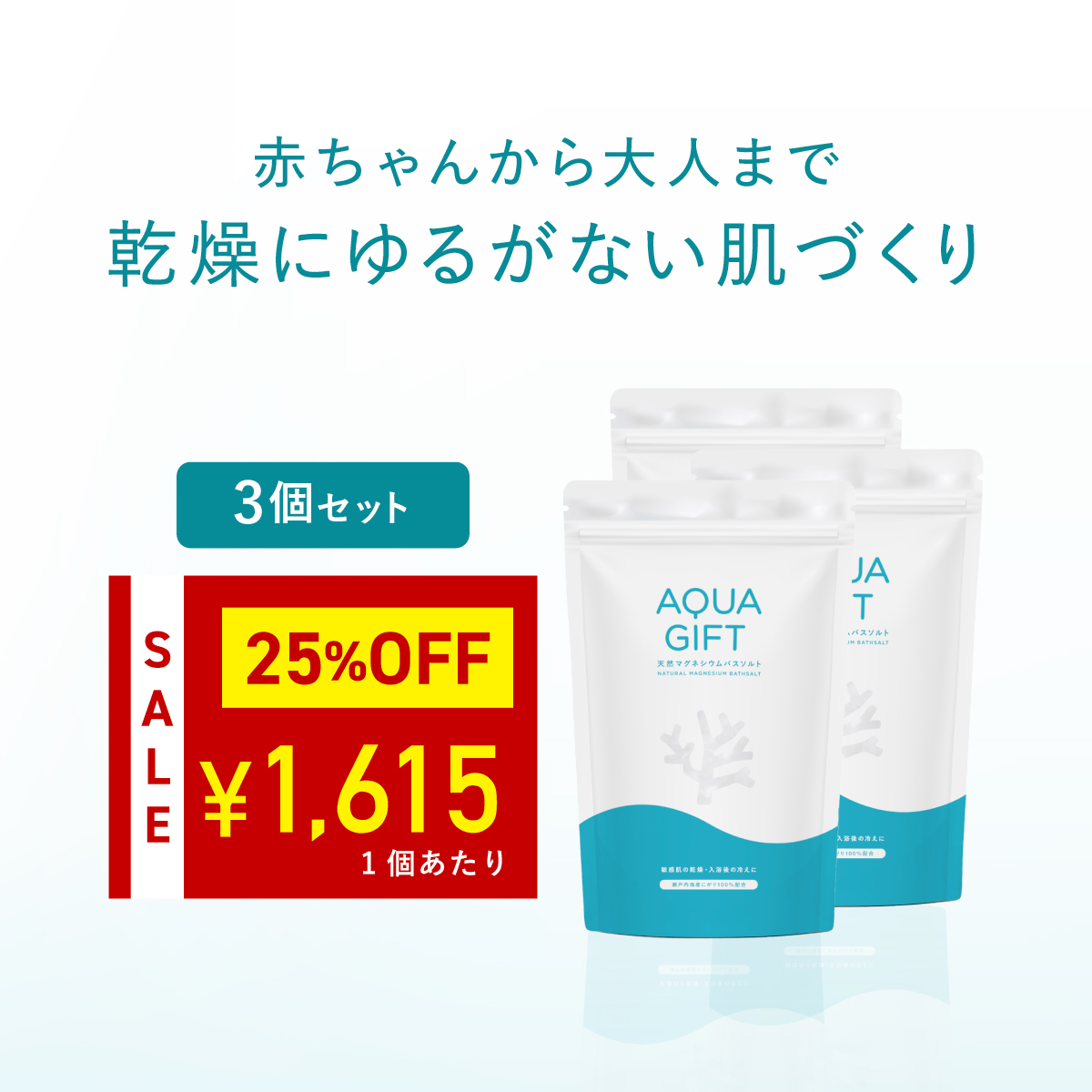 AQUA GIFT 〜 25%OFF 超PayPay祭開催中 〜入浴剤 塩化