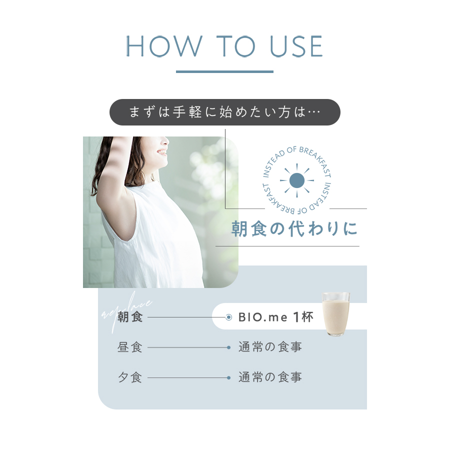 20%OFF セール開催中 Bio.me ビオミー 置き換え 発酵スムージー