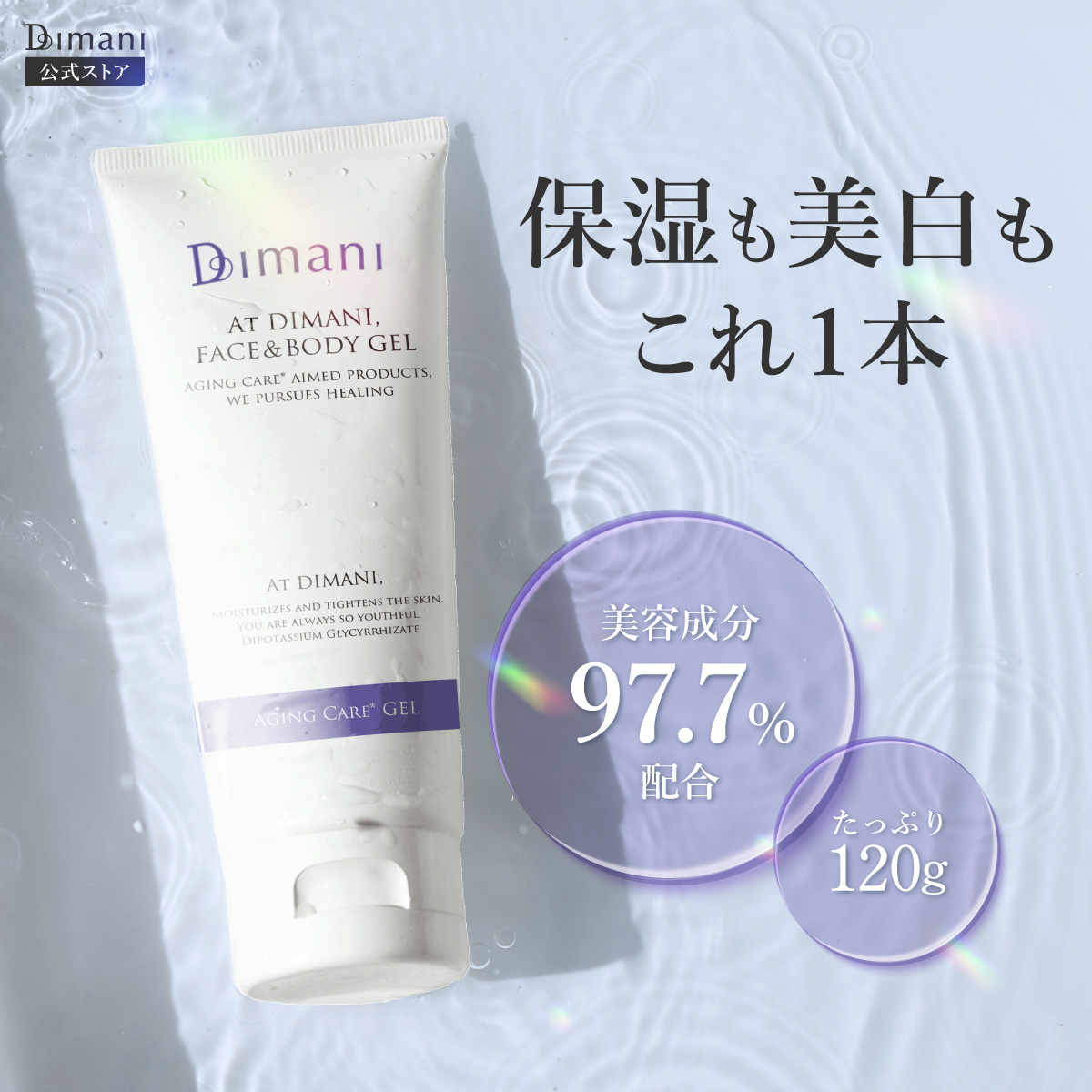 DIMANI ディマーニ美顔器➕ジェル ナイアシンアミド 高配合 保湿ジェル オールインワン Dimani シワ シミ