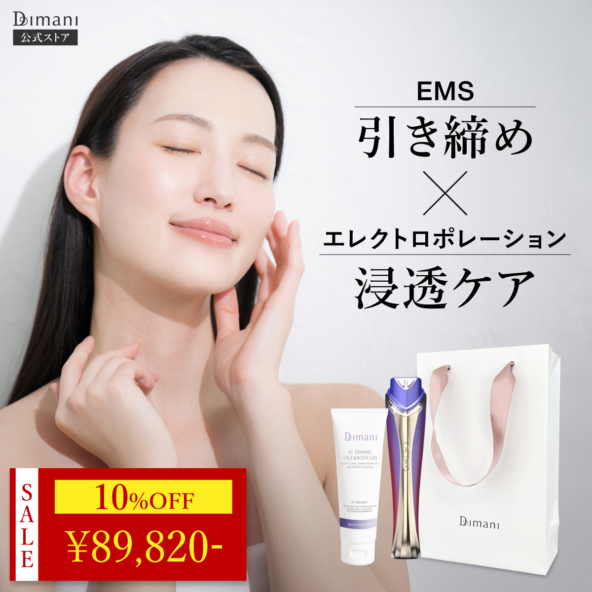 10%OFF 18日23:59迄 美顔器 Dimani エレクトロポレーション ENI × RF