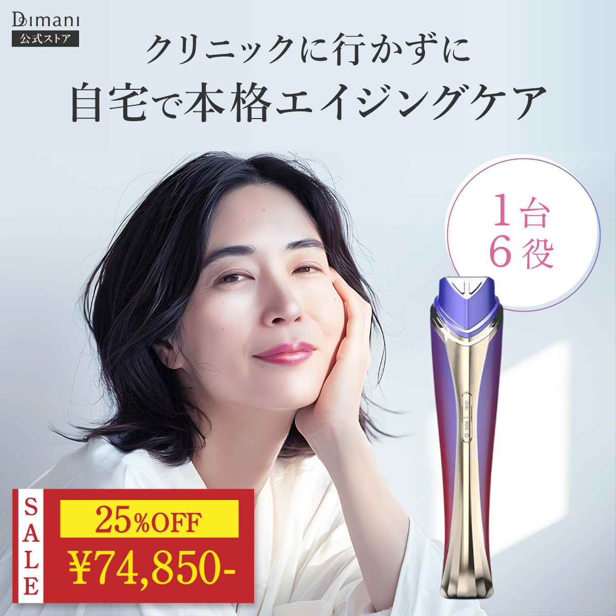 くらしを楽しむアイテム エレクトロポレーション 美顔器 ／【Dimani】 新発売 ENI RF × ボディ・フェイスケア