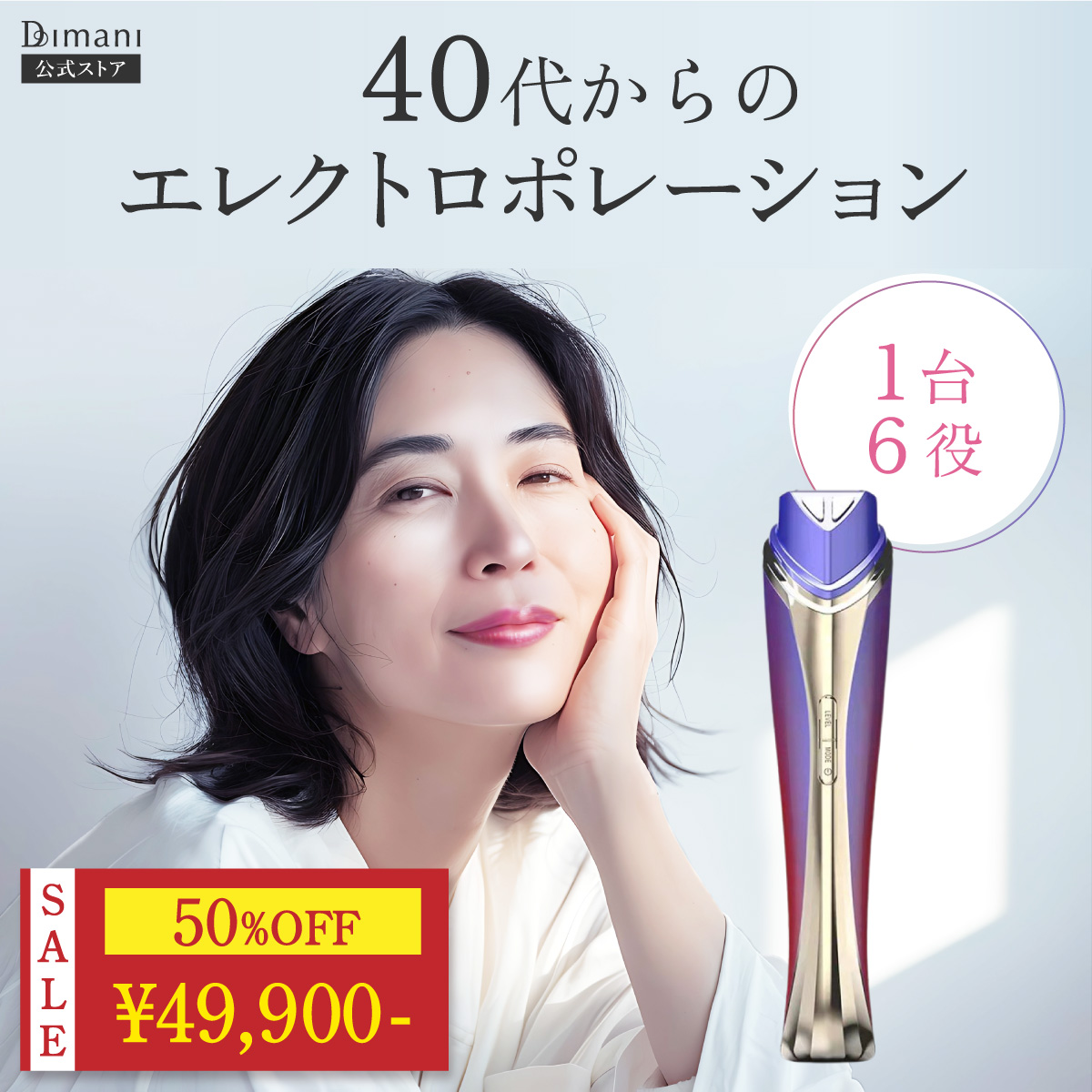 50%OFF 大型セール開催中 【Dimani】 美顔器 エレクトロポ