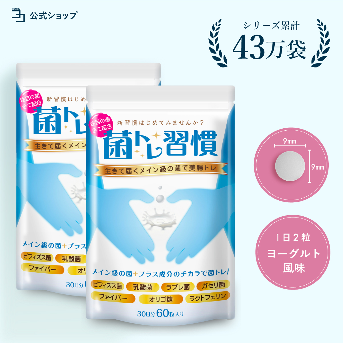 乳酸菌 サプリ 菌トレ習慣 2個セット ダイエット 女性 腸活 腸内