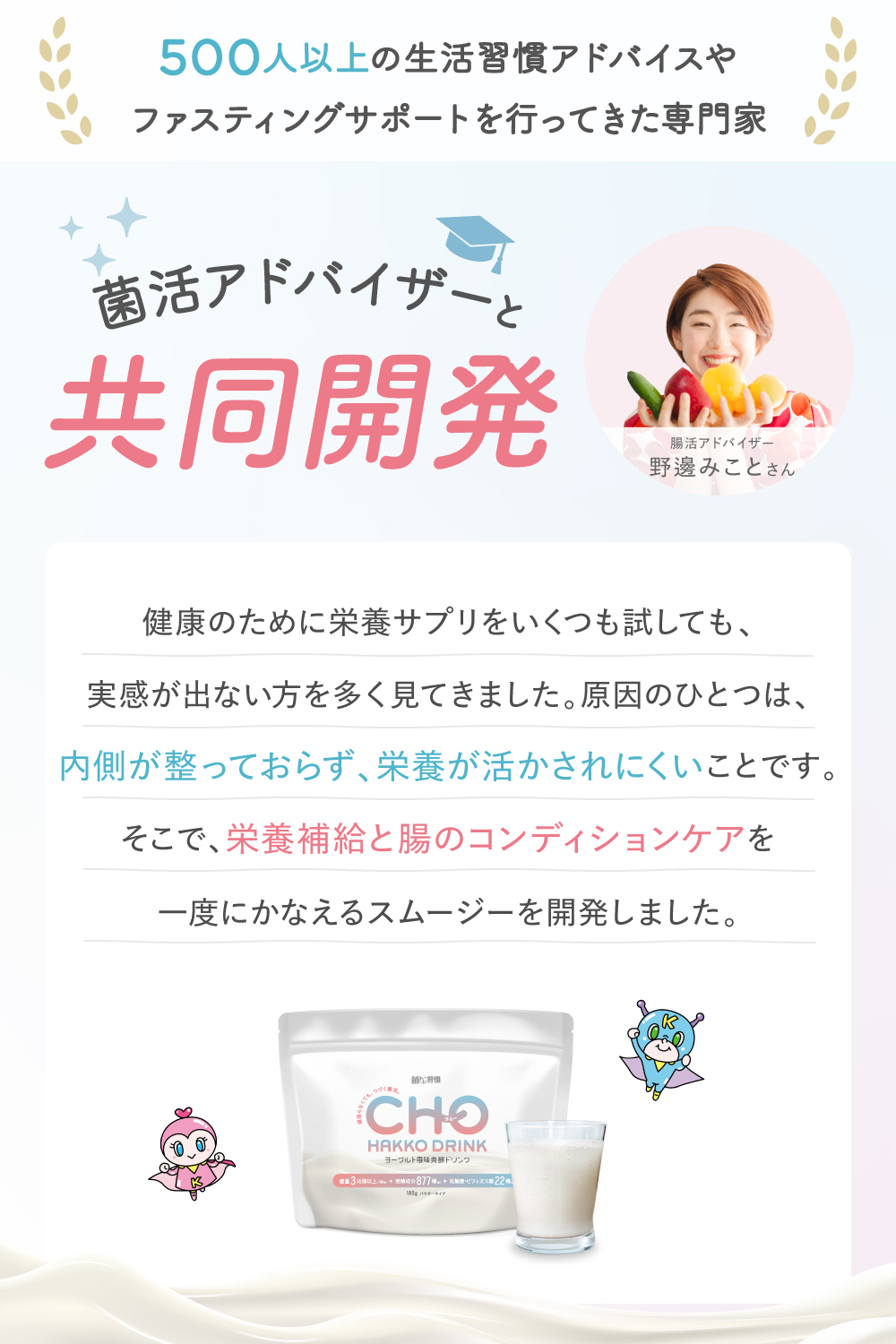 完全食 発酵スムージー 乳酸菌 ビフィズス菌 完全栄養食 菌活 栄養補給