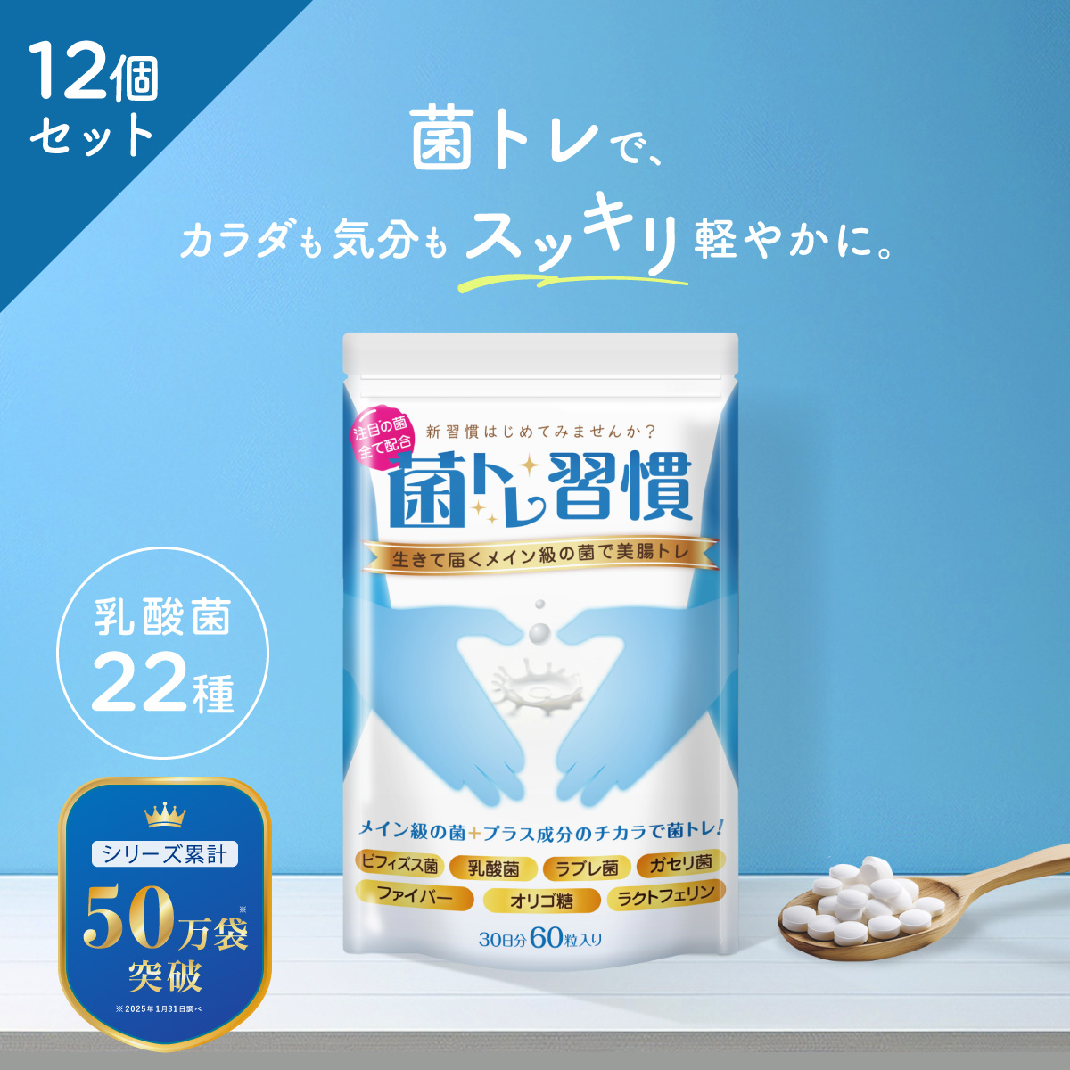 乳酸菌 腸活サプリ 菌トレ習慣 善玉菌 短鎖脂肪酸 ビフィズス菌 オリゴ