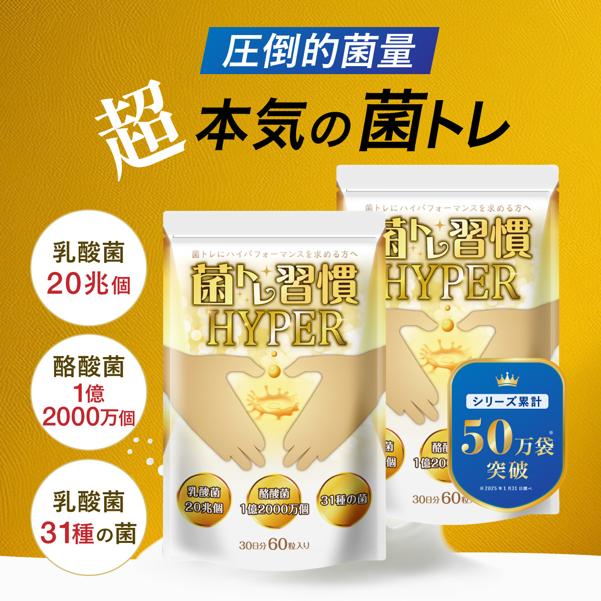 菌トレ習慣 HYPER 2個セット 乳酸菌 20兆個 酪酸菌 オリゴ糖