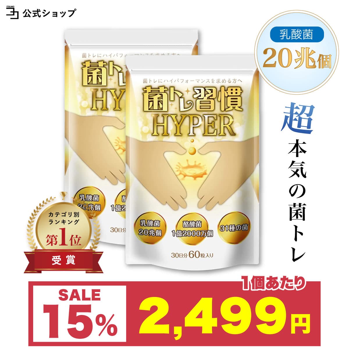 最大25%OFF 秋セール 〜 菌トレ習慣 HYPER 2個セット 乳酸菌 20兆個 酪酸菌 オリゴ糖 ラクトフェリン 炭 サプリメント 一日2粒目安  公式ストア : hyper0427-2 : いつもココ - 通販 - Yahoo!ショッピング