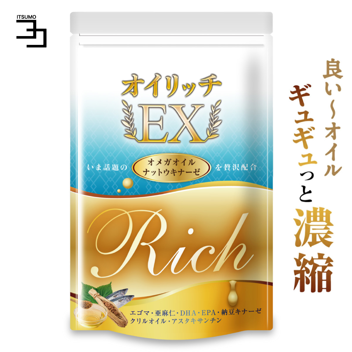 〜15%オフ .31日 23:59まで 〜公式ストア DHA EPA サプリ クリルオイル アスタキサンチン オメガ3 サプリ ナットウキナーゼ フィッシュオイル オイリッチEX