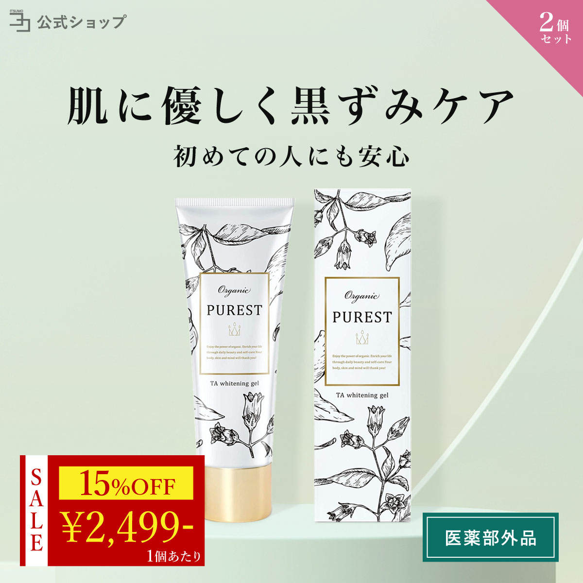 PUREST 〜 15%OFF サマーセール開催中 医薬部外品 デリケート