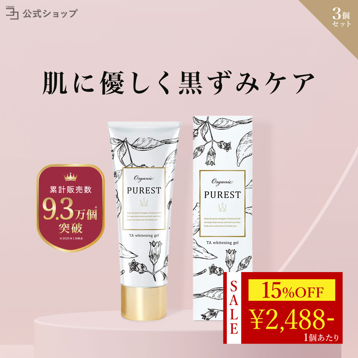 PUREST 〜 15%OFF 大型セール開催中 〜医薬部外品 デリケートゾーン 黒ずみ 美白 VIO ボディケア ボディクリーム 無添加 ...