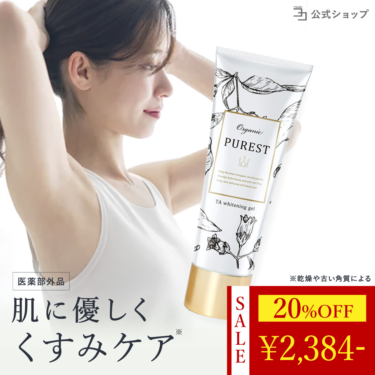 PUREST（ピュレスト） 〜 20%OFF 2日23:59迄 〜 医薬部外品 デリケート