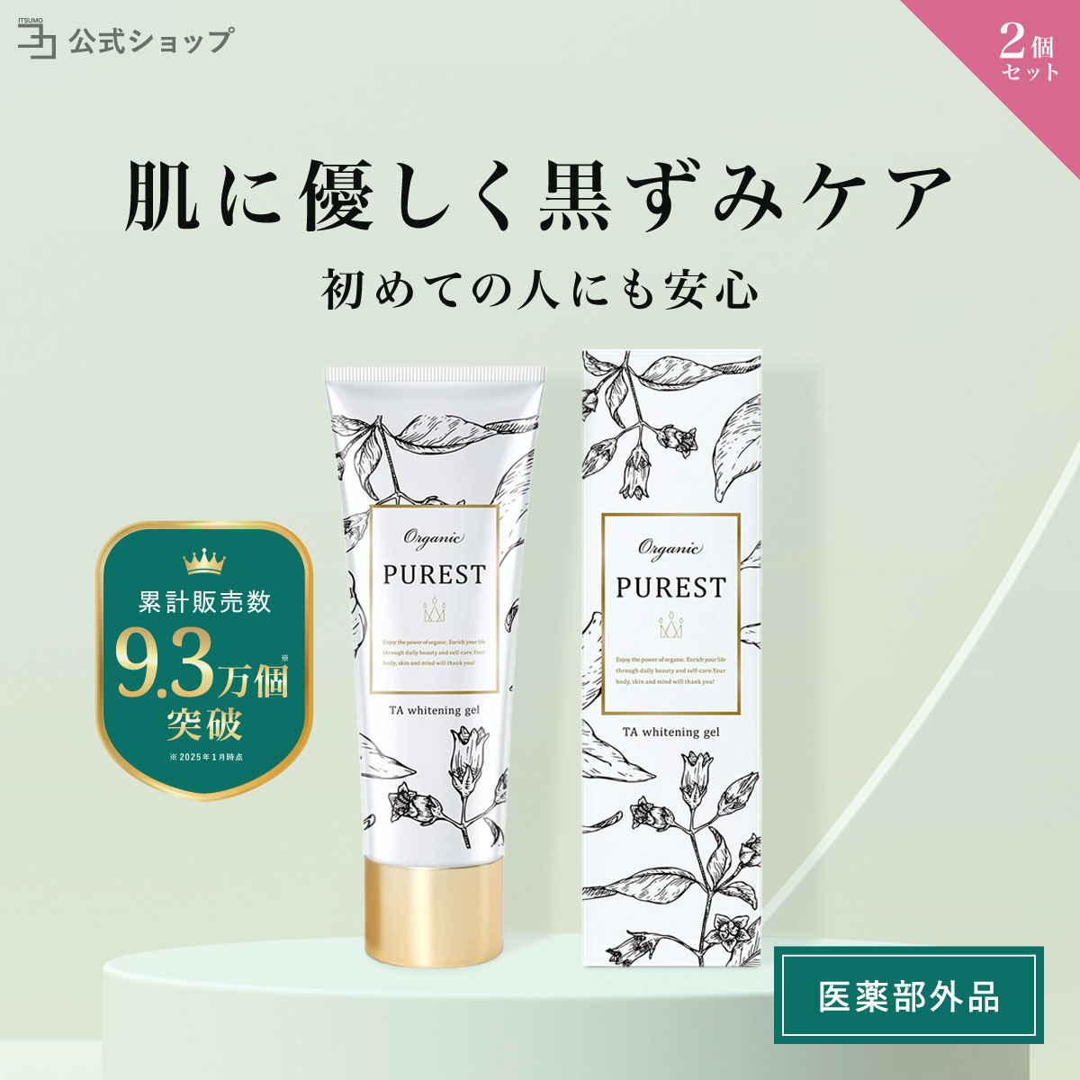 PUREST 医薬部外品 デリケートゾーン 黒ずみ 美白 VIO ボディ