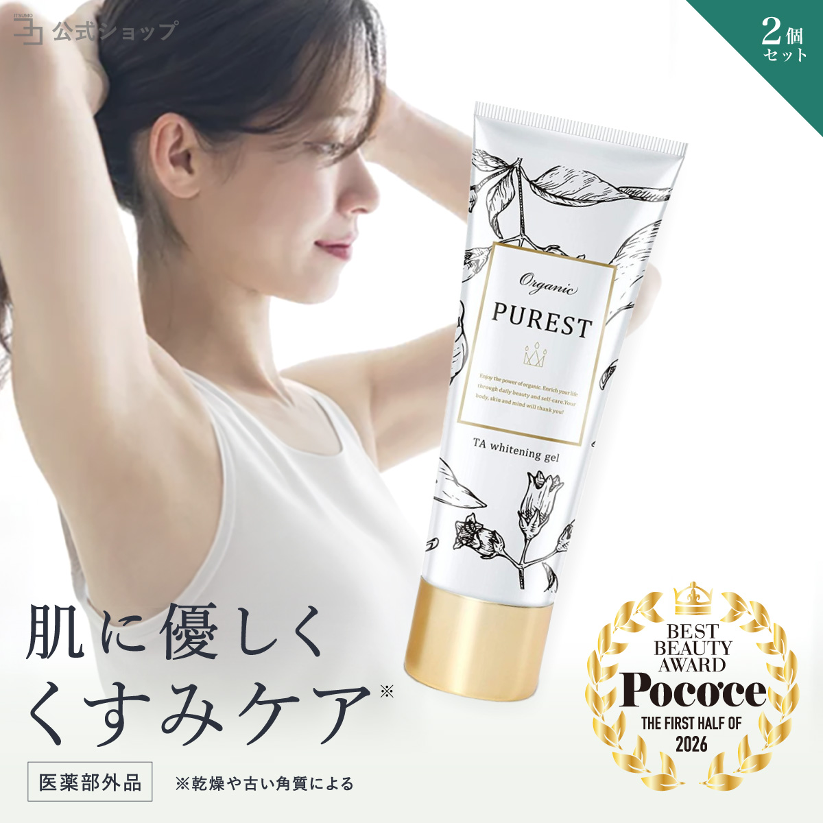 ボディクリーム pura130 PUREST（ピュレスト） 医薬部外品 デリケートゾーン 黒ずみ 美白 VIO