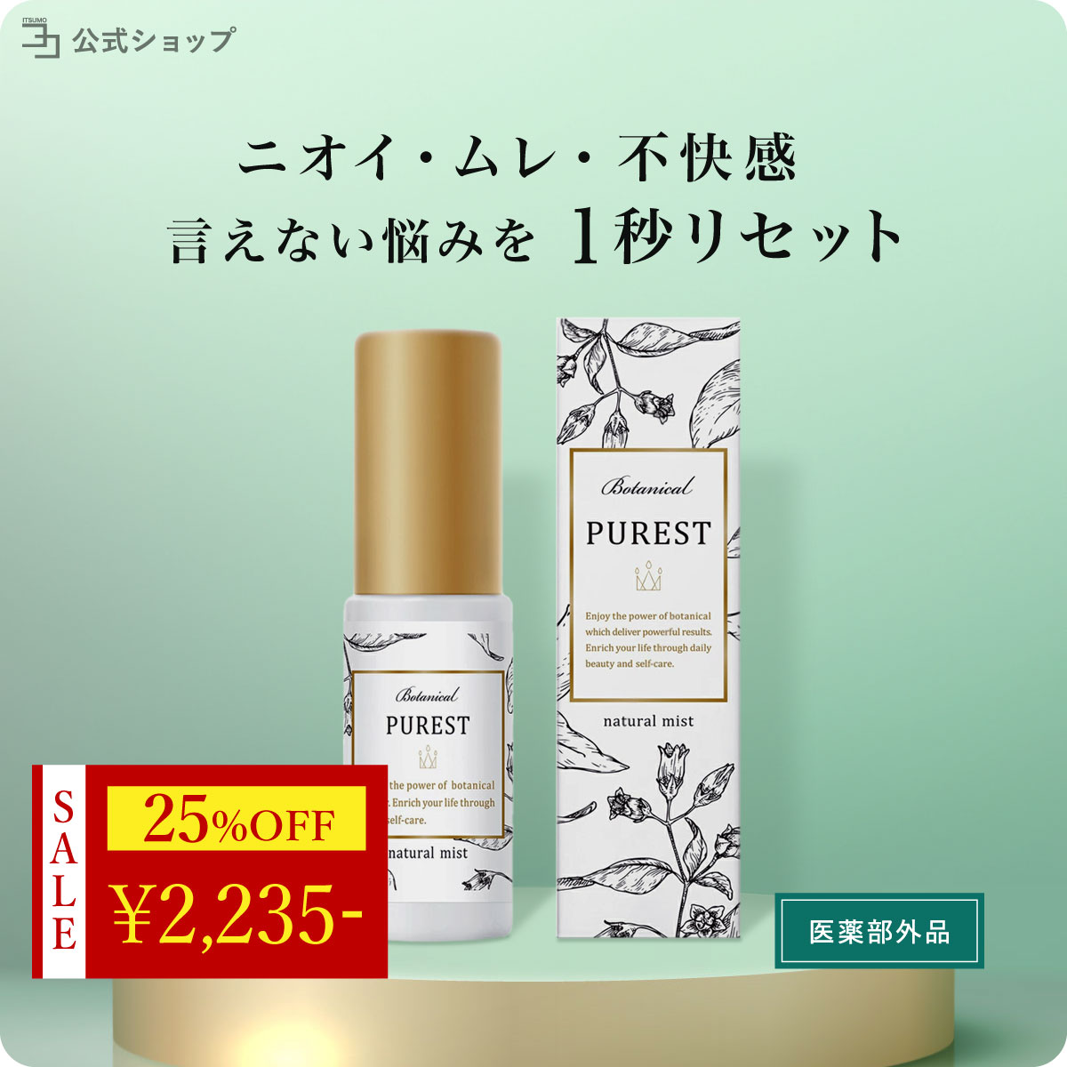 Yahoo! Yahoo!ショッピング(ヤフー ショッピング)〜 25％OFF 超PayPay祭開催中 〜医薬部外品 デリケートゾーン にも使える スプレー ミスト PUREST VIO スイートサボンの香り ニオイケア 公式ストア