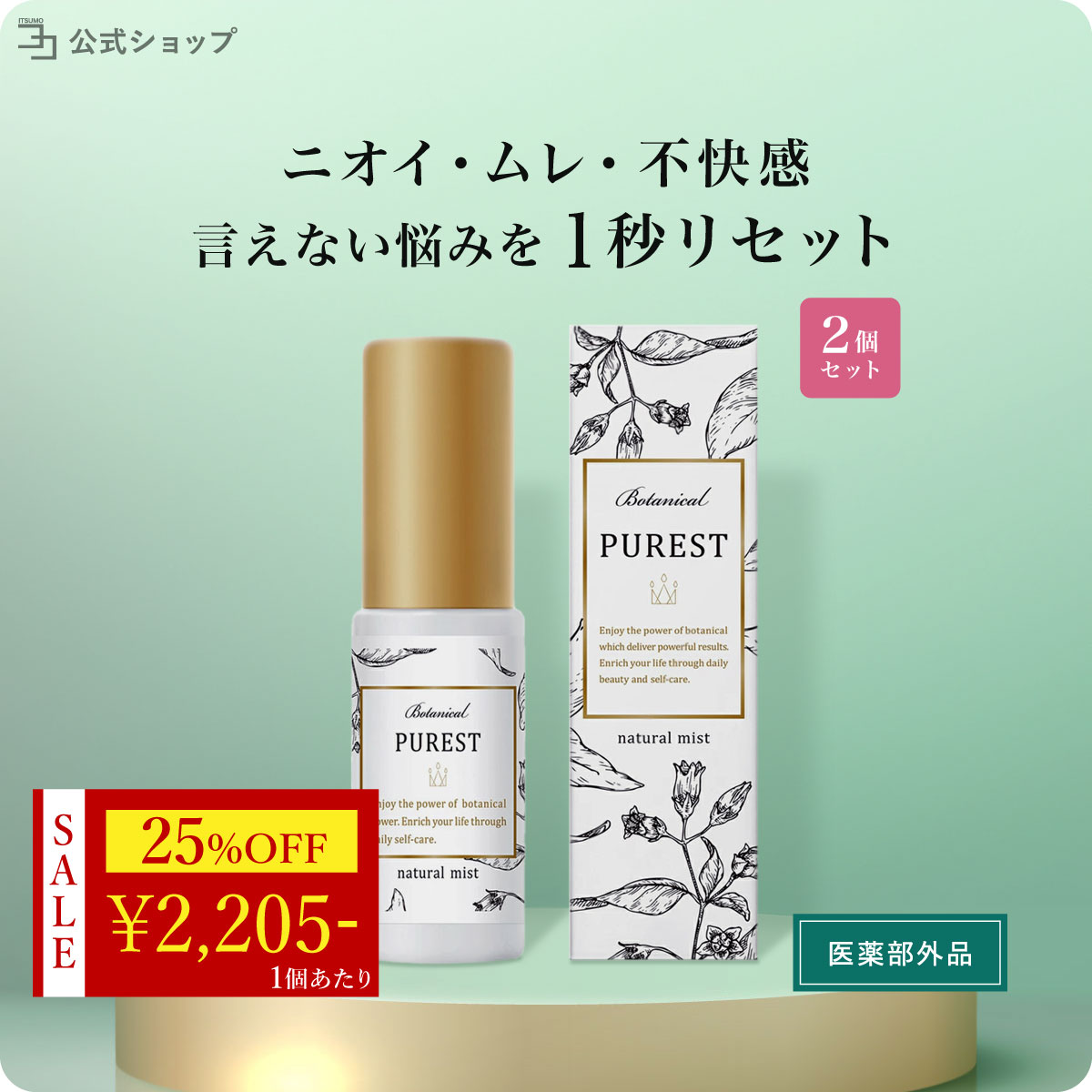 PUREST 〜 25%OFF 超PayPay祭開催中 〜医薬部外品 デリケート