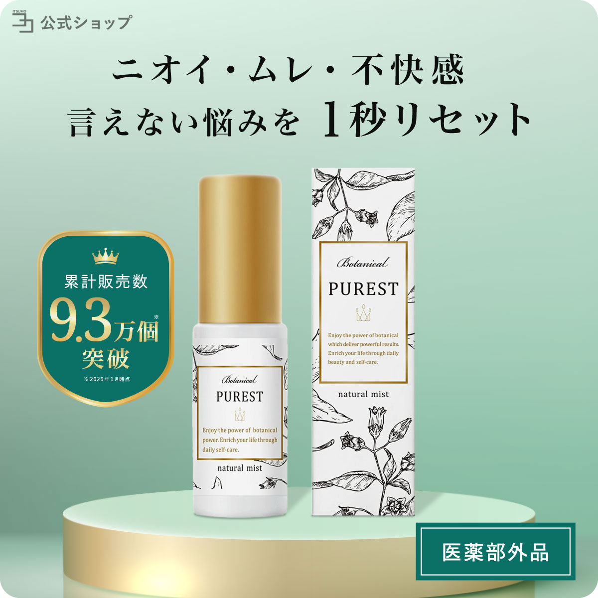 Yahoo! Yahoo!ショッピング(ヤフー ショッピング)医薬部外品 デリケートゾーン にも使える スプレー ミスト PUREST VIO スイートサボンの香り ニオイケア 公式ストア