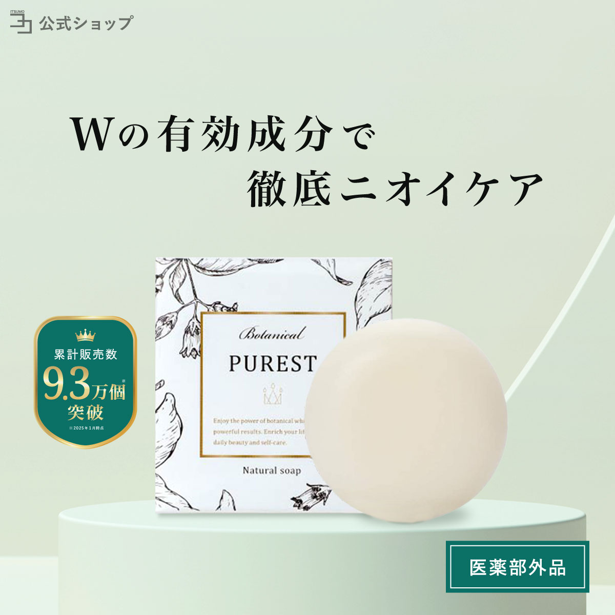 PUREST 医薬部外品 デリケートゾーン 黒ずみ 美白 VIO ボディ