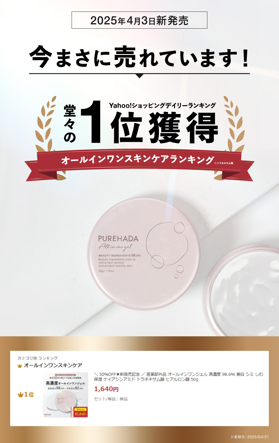 リンクルリフト ジェルクリーム | マニフィーク公式オンライン